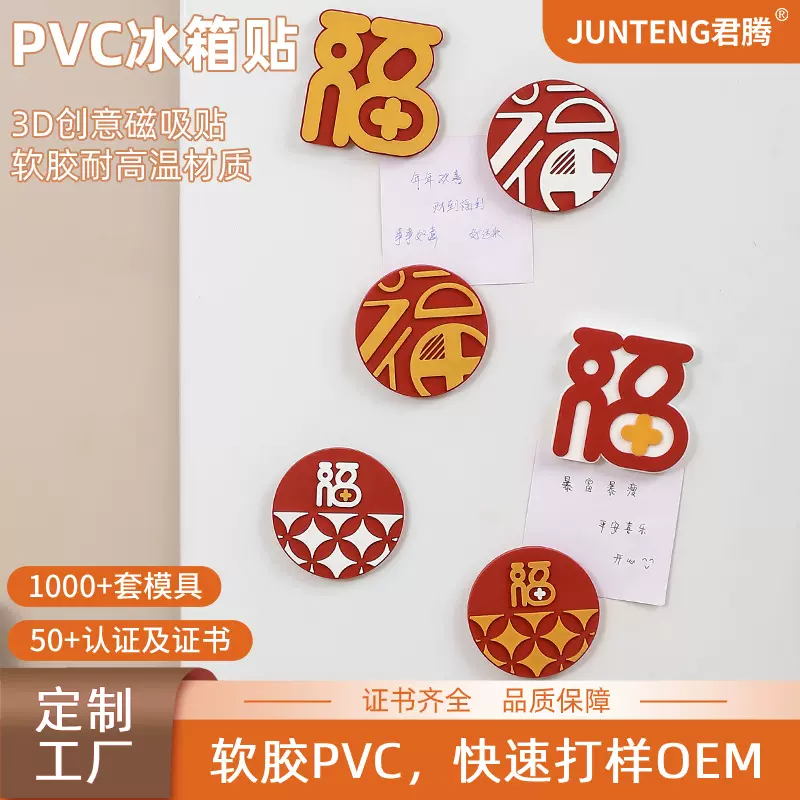 定制冰箱贴创意喜庆新婚婚庆福字定做磁力贴磁性贴吸力贴家居装饰