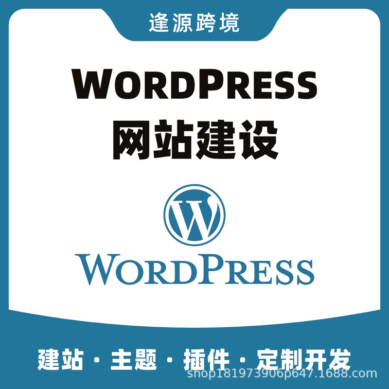 Wordpress Website Building, Foreign Trade Website Building, Independent Foreign Trade Website, Foreign Trade E-Commerce Website, Wp Optimization Speed