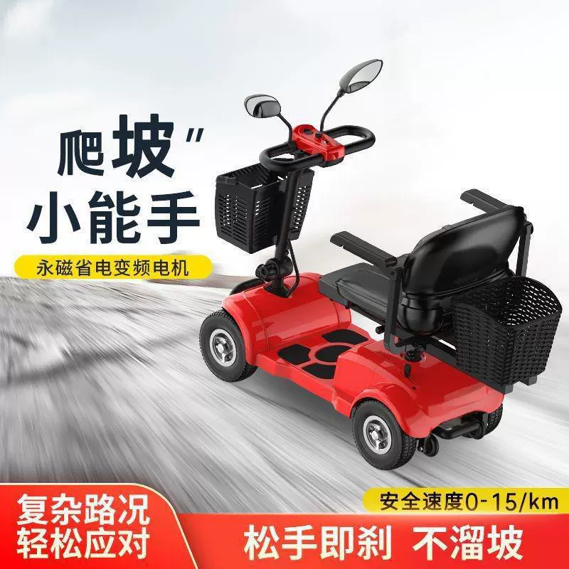 Электромобиль для пожилых людей, четырехколесный электрический скутер для домашнего использования, легкий и складной, подходит для перевозки детей и покупки продуктов.