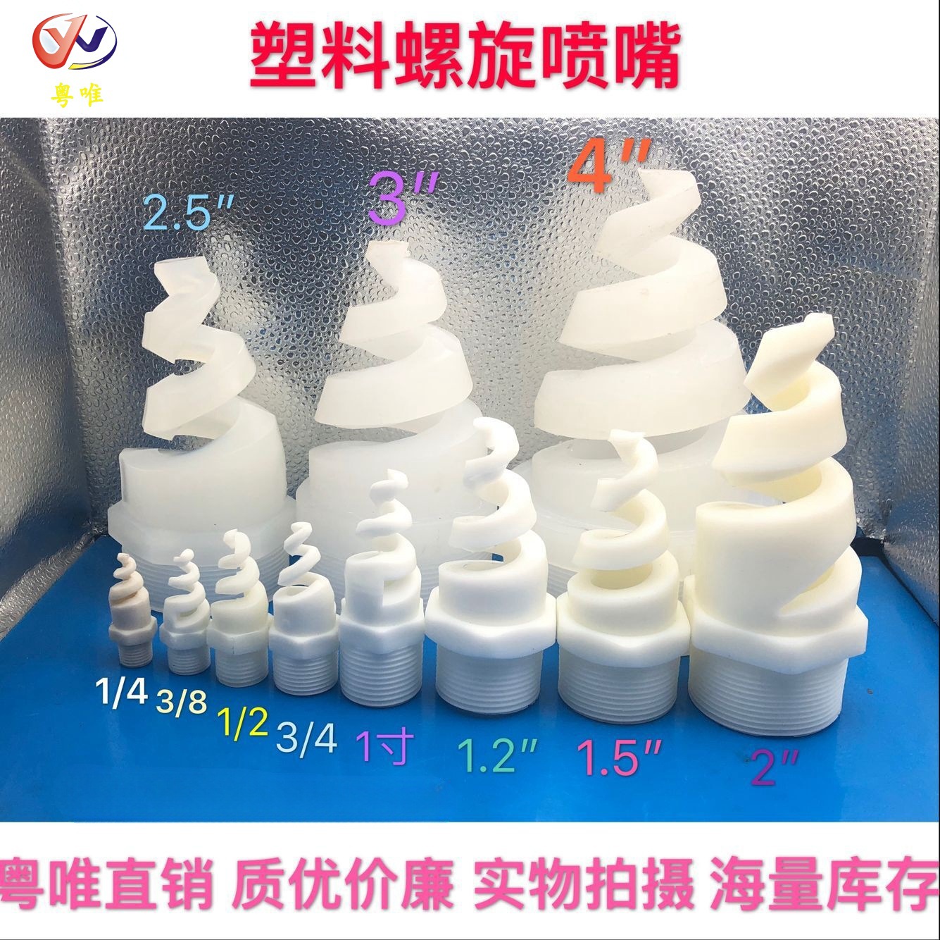 白色PP塑料螺旋喷嘴 脱硫脱硝除尘喷头 工业清洗废气防堵喷淋加湿