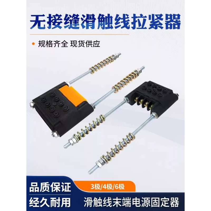 无接缝滑触线拉紧器工地起重机行车滑线配件3p/4极滑线末端供电器