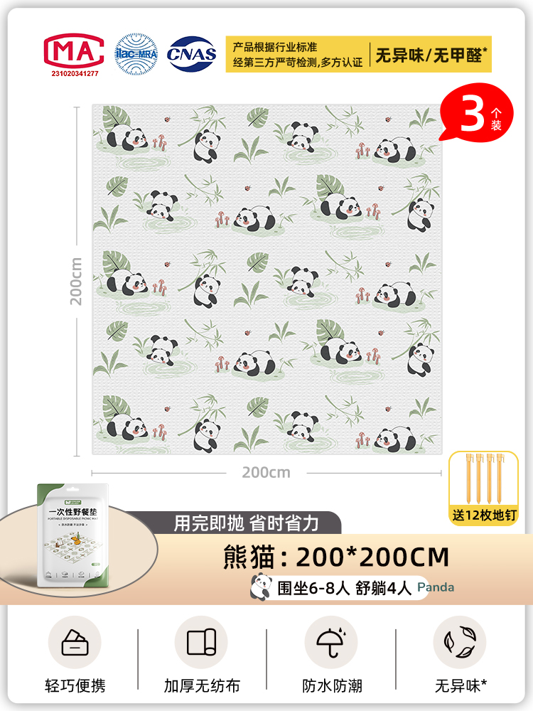 【3개입】 판다 디자인 200*200cm (고정 핀 12개 증정/두꺼운 재질, 냄새 없음/개별 포장)★★