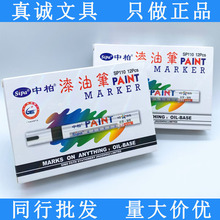 �а������SP110��̥����ʰ�ɫ���ԼǺűʷ�ˮ�ٸɲ���ɫ���