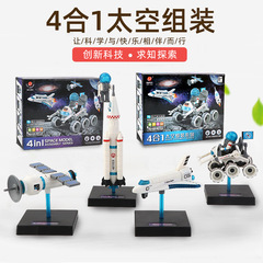 Children's Educational Science and Technology Toys 4-in-1 Space Assembly STEM Building Experiment Toy Spaceship Rocket