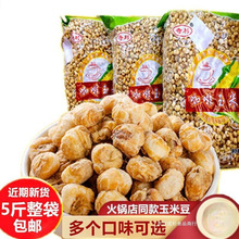 重庆特产零食咖啡玉米豆爆米花黄金豆开花奶油味袋装400克包邮