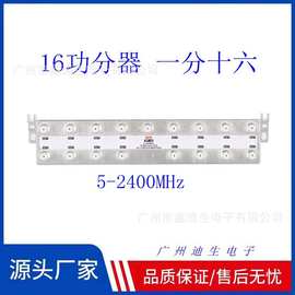卫星信号16功分器 十六路分配器 5-2400MHZ 天线信号分配器一分16
