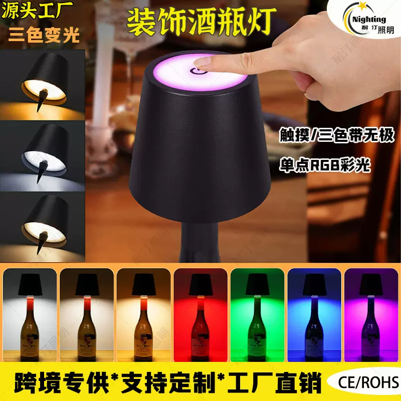 跨境酒瓶灯RGB款式清吧唱吧嵌入式台灯创意装饰尖顶小夜灯跨境灯