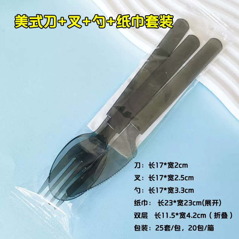 高档美式刀叉勺纸巾二三件套装塑料一次性西餐牛排刀叉牛皮纸包装