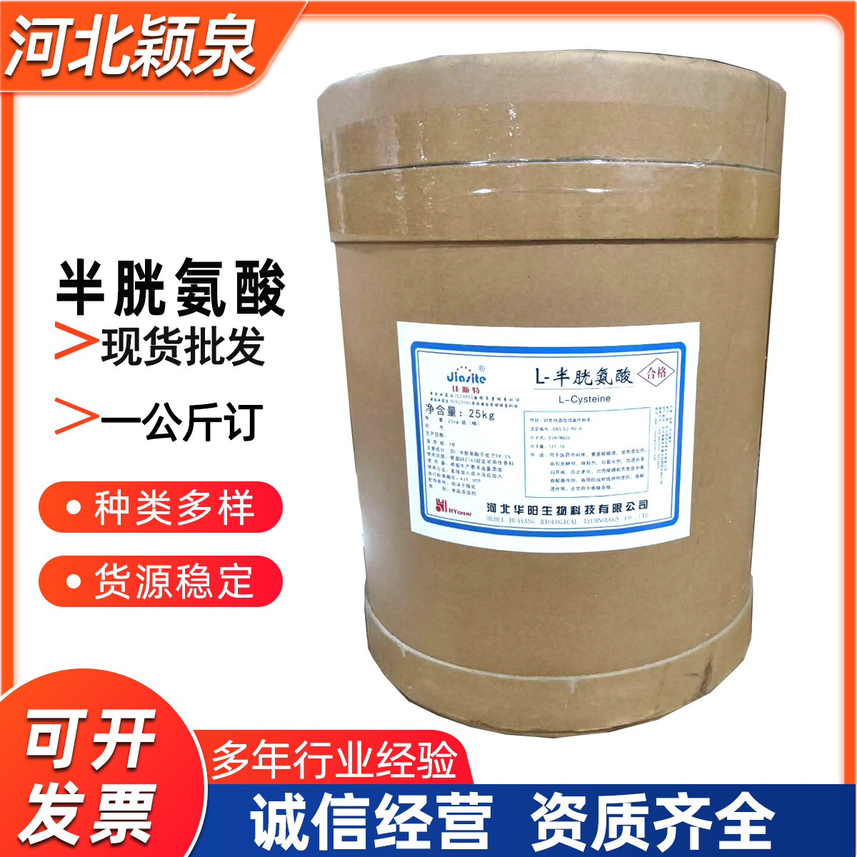 L-半胱氨酸 华阳食品级半胱氨酸 营养强化剂半胱氨酸 支持拿样