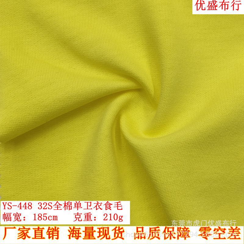 精梳棉单面鱼鳞毛圈布料 薄款卫衣食毛面料 210g32支棉单卫衣食毛