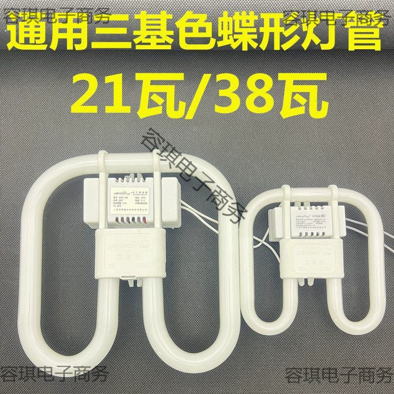 Квадратная трубка 38 Вт, люминесцентная лампа 2 Вт, 2D потолочный балласт, цвет основания бабочки Mi'er, четырехконтактная энергосберегающая лампа три