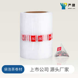 玉米纤维尼龙网布无纺布卷材一次性茶包袋茶叶花茶果茶过滤袋