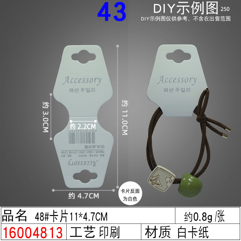 16004813#48#卡片11×4.7CM