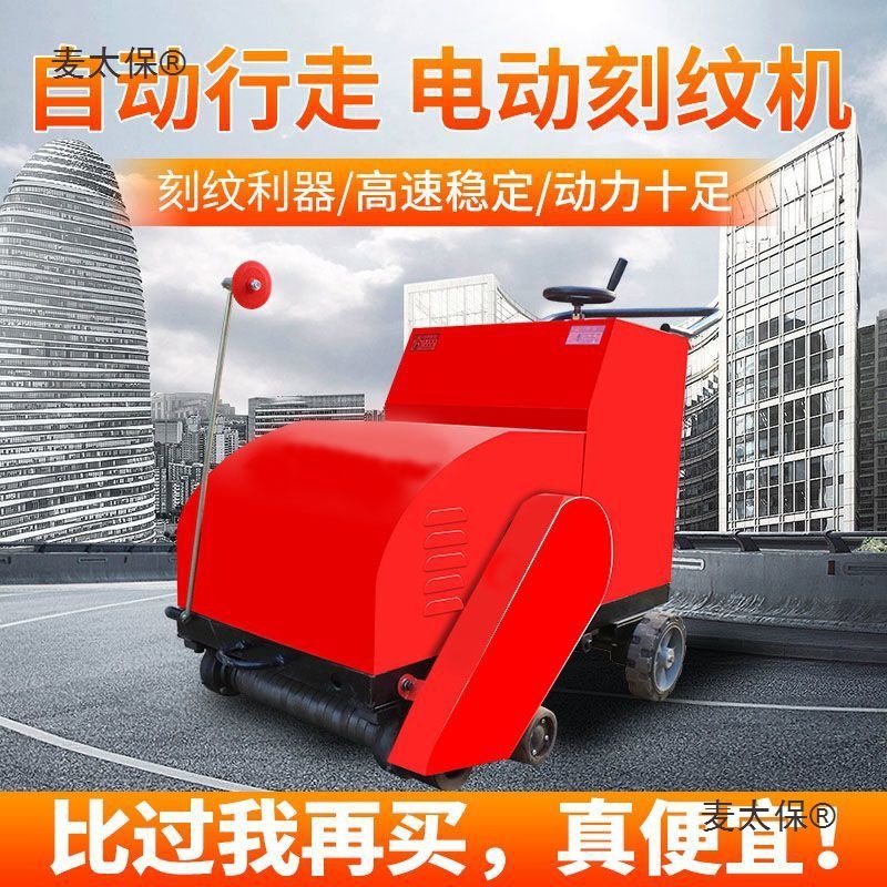 电动路面刻纹机混凝土牛场牧场防滑纹刻纹机自行走切缝柴油麦太保