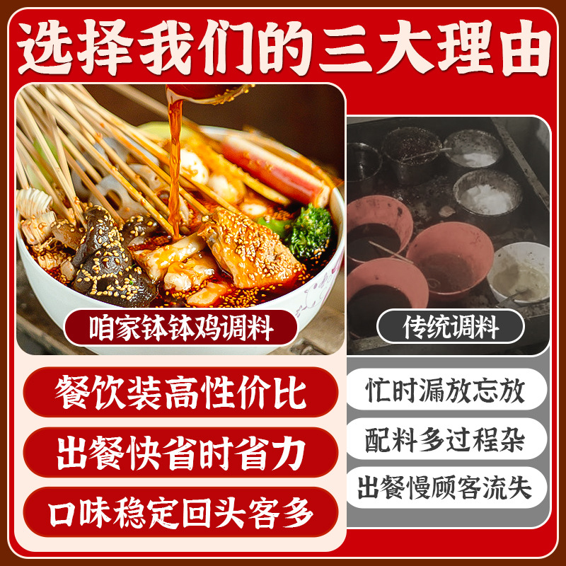 Sichuan Bowl chicken seasoning commercial seasoning cold sauce cold pot string stall bowl chicken seasoning commercial wholesale