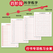 控笔训练字帖成人初学者行书行楷入门硬笔书法临摹钢笔练字纸全套