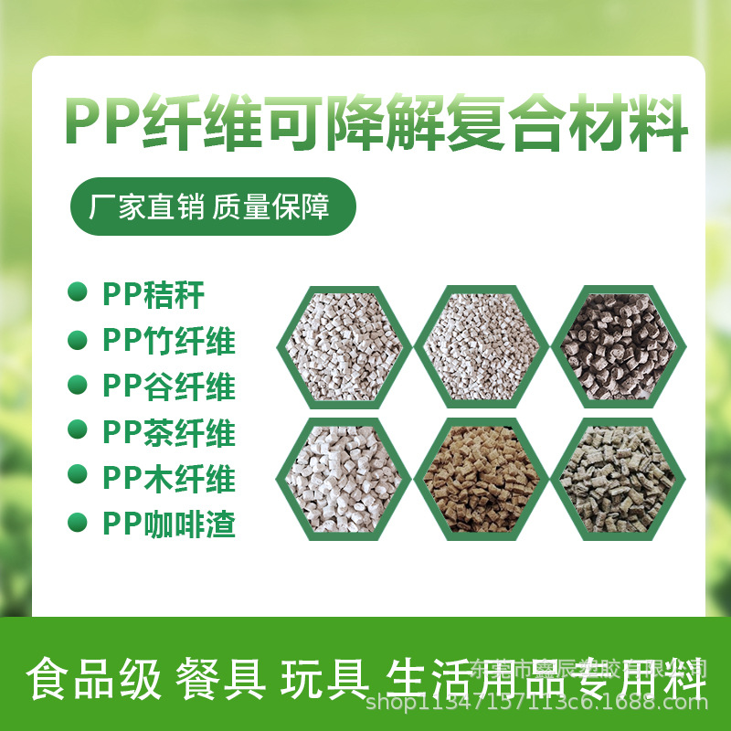 ABS+秸秆 植物纤维料，麦纤维 ABS塑胶粒谷壳生物基塑胶料塑胶