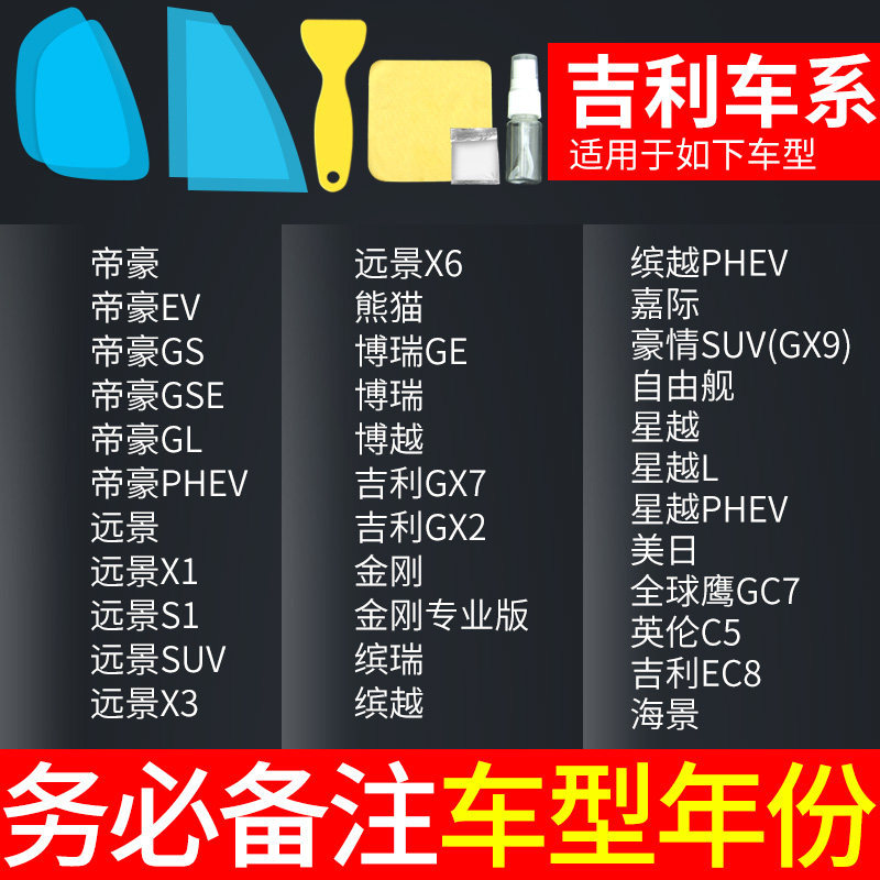 Qìchē – Film - Rearview mirror rainproof sticker - geely-note-car-model-year-5pcs