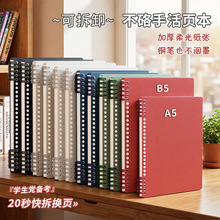 B5笔记本活页封面手账diy活页环扣笔记本A5活页本自制磨砂封皮
