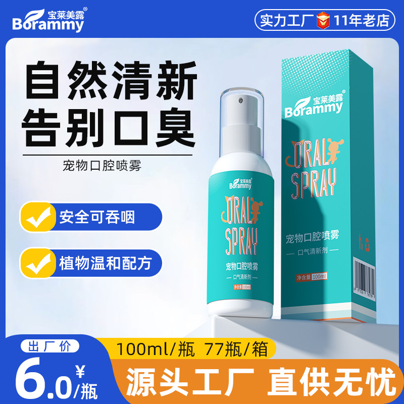 Baolai loción desodorante oral spray 100mL perro limpieza oral spray gato mascota aliento fresco