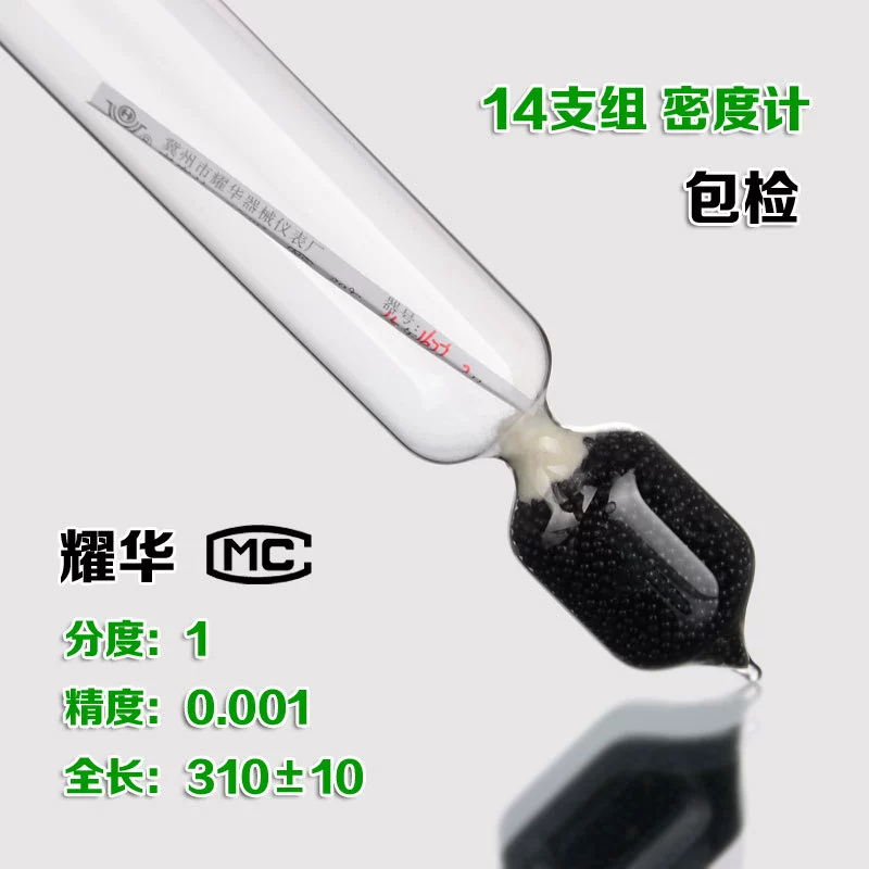 Yaohua Bao Jian 14 комплектов денситометров высокой точности стеклянный гранатовый флоатометр 0,6-0,7-0,8-0,9