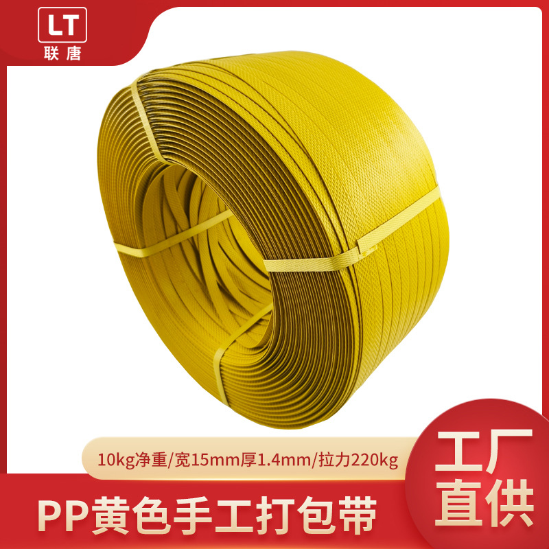 厂家手打带塑料黄色拉力220公斤手动包装带15mm纸箱手工PP打包带