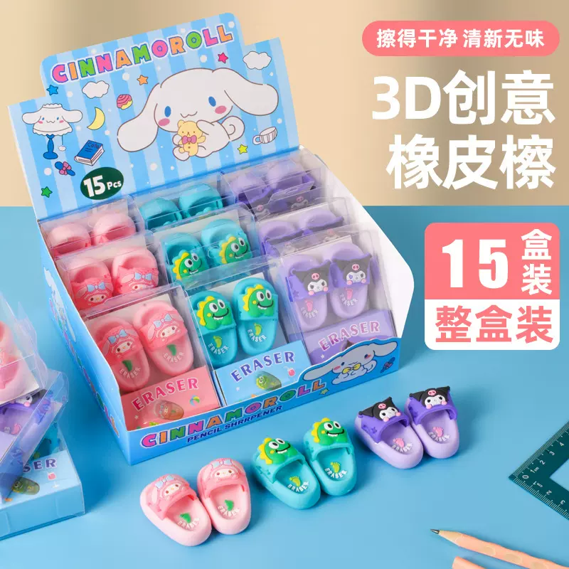 创意三丽鸥儿童卡通拖鞋橡皮擦卡通无屑儿童小学生专用批发美乐蒂
