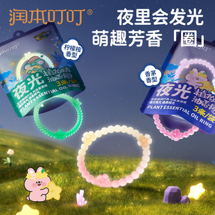 RunBen Luminous Essential Oil Fragrance Ring Children's Adult Bracelet Outdoor Worm Carry-on Bracelet RunBen Mosquito Repellent Liquid Anti-mosquito