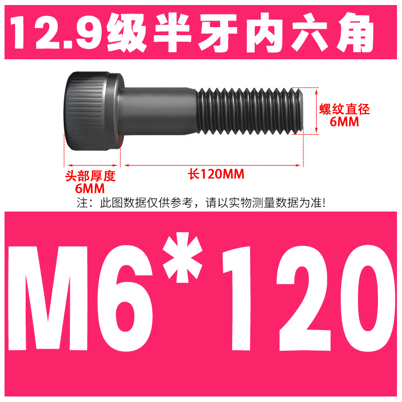 M6*120(절반 톱니)