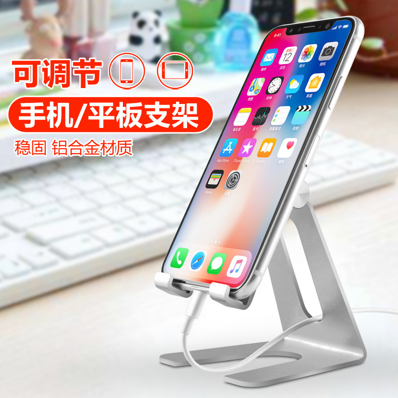 手机支架桌面懒人床头平板支架调节底座适用于iPad铝合金支撑架子