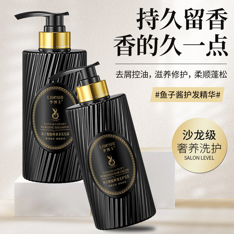 Wholesale Caviar Shampoo, Conditioner, Anti-Dandruff, Oil Control, Volumizing, Large Capacity Shampoo, Classic Brand, Best-Selling, Smooth Texture
