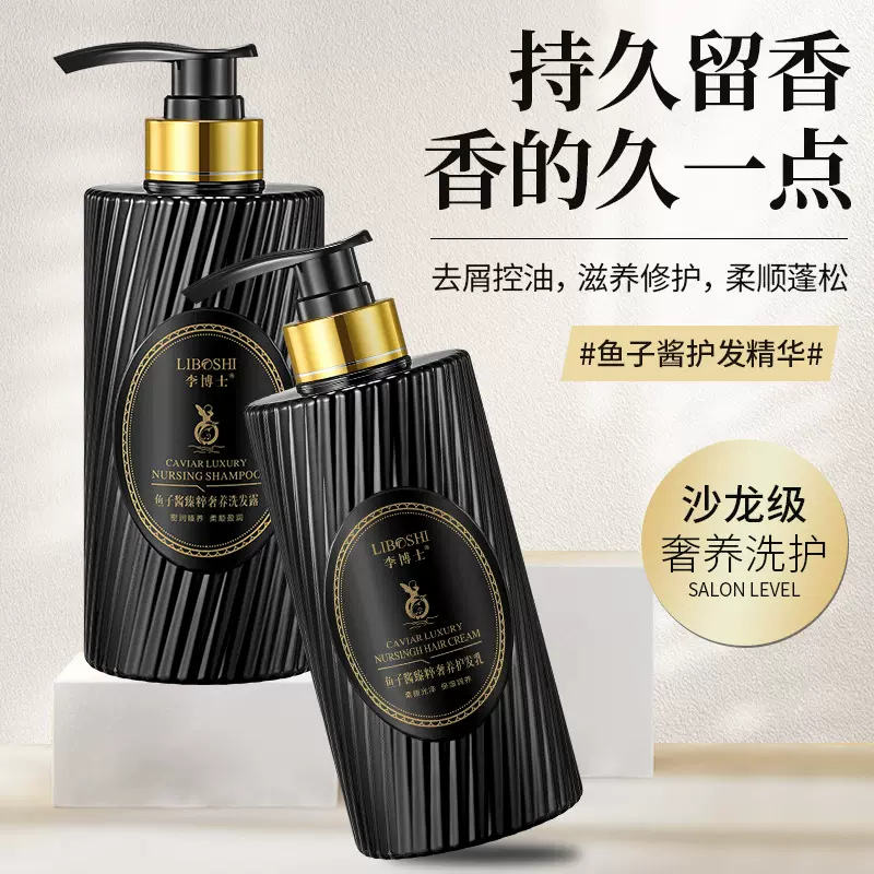 批发鱼子酱洗发露护发素去屑控油蓬松洗头膏国货老牌洗护日化厂家