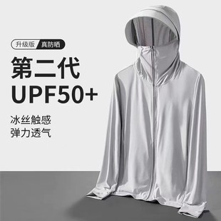 Ice Silk Sun Protection Clothing Men's 2024 Summer New Ultraviolet Protection Ultra-thin Breathable Sun Protection Clothing Outdoor Fishing Jacket
