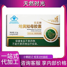 天然时光名实牌地黄知母胶囊官方旗舰店源头工厂一件代发现货速发