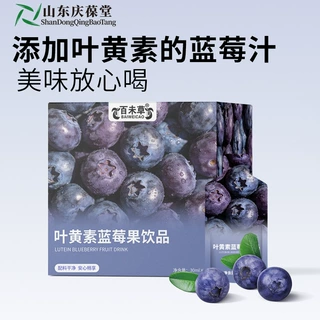 叶黄素蓝莓果饮品浓缩液提取、浸提液提取的代加工生产工厂
