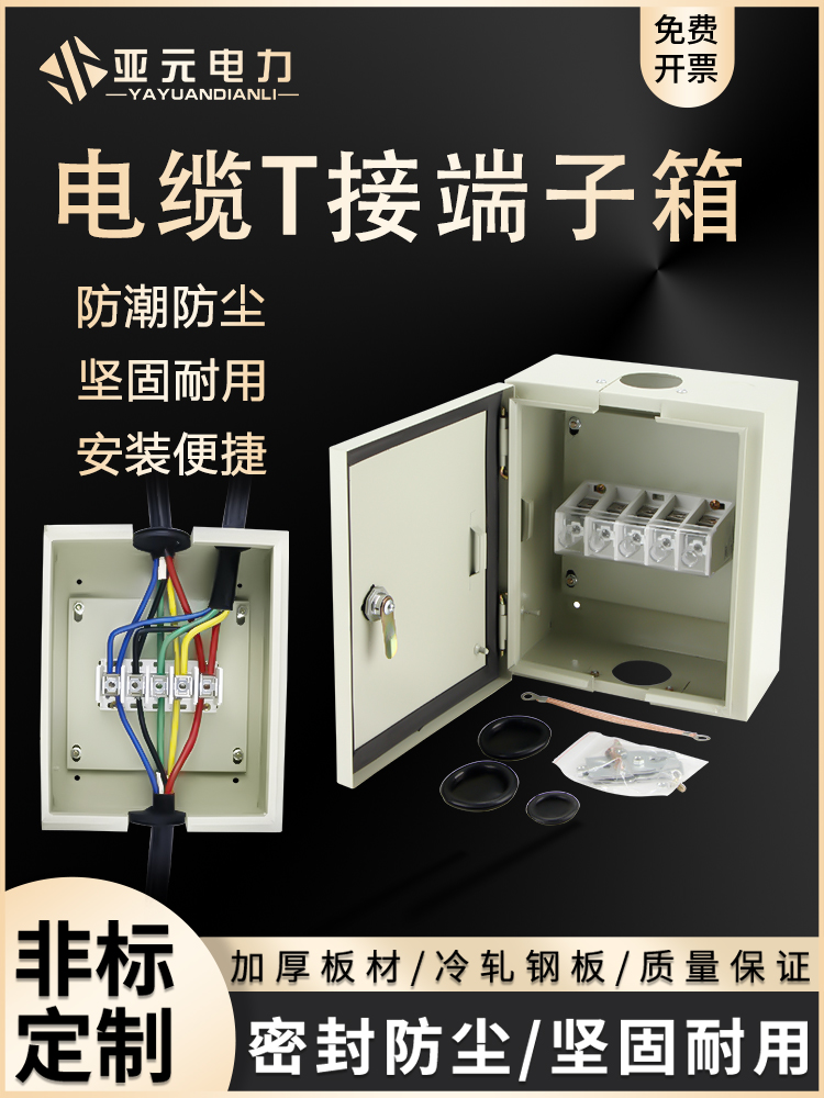 T接端子箱低压电缆分支箱大电流转接转化分线箱t型铜排接线配电箱