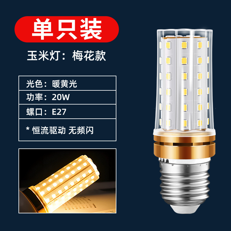 LED lámpara de maíz doméstica e27 tornillo lámpara de ahorro de energía ultra brillante e14 lámpara de la sala de estar fuente de luz lámpara de luz tricolor lámpara al por mayor