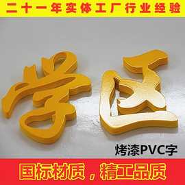 PVC字门头字母招牌定制广告牌前台logo雪弗板字户外亚克力广告字