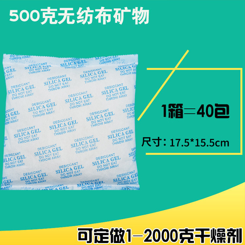 500グラムg鉱物顆粒大包装乾燥剤不織布全英語倉庫家具木箱メーカー貨物箱|undefined