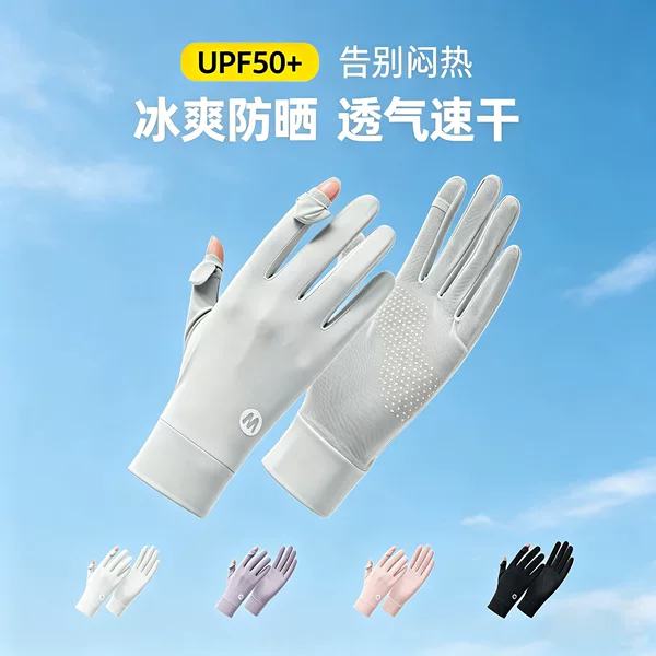 Ice silk sunscreen gloves for women, UV protection, lightweight, non-slip, breathable, cool to the touch, suitable for outdoor cycling, driving, and riding electric bikes in summer