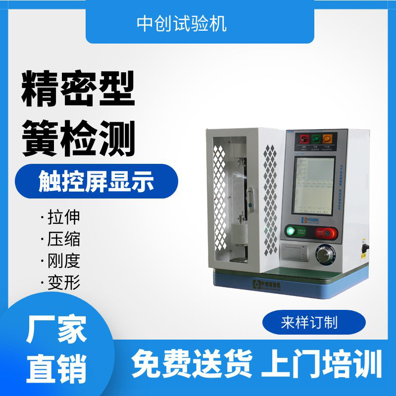 20N弹簧拉伸试验机自动弹簧拉力测机精密型弹簧拉压试验机高精度