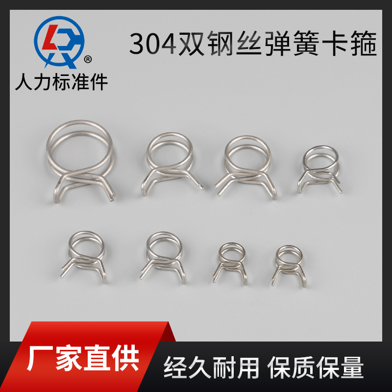 304不锈钢弹簧双钢丝卡箍手捏快装式卡扣水管管夹抱箍AC双圈卡箍