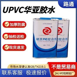 UPVC�oˮ�z̨���A����Ʒ͸��upvc�ܵ�ճ�τ�pvc�����zˮ770g 410g