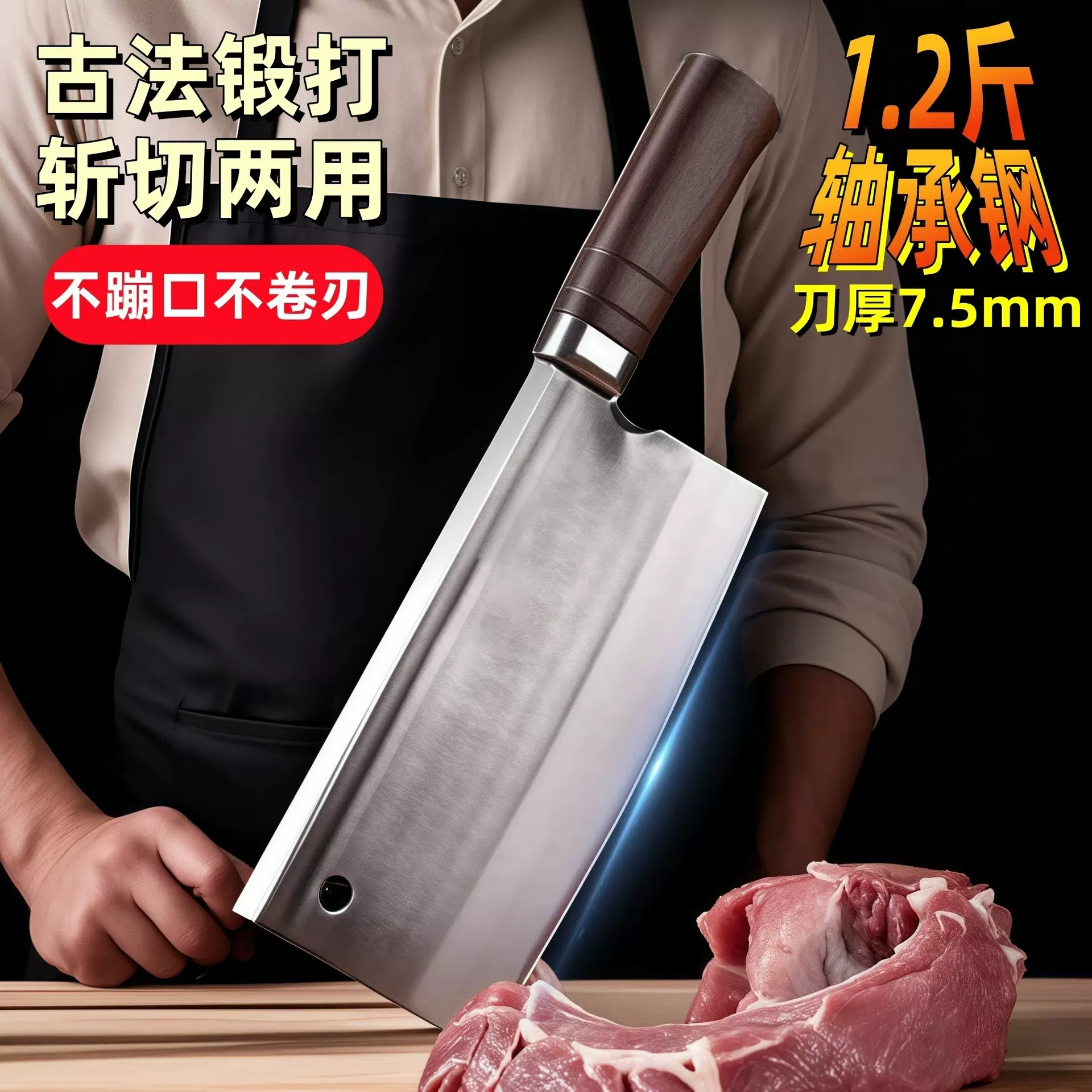 轴承钢加厚全刃斩切刀老式工艺锻打斩切两用刀烧腊刀家用菜刀