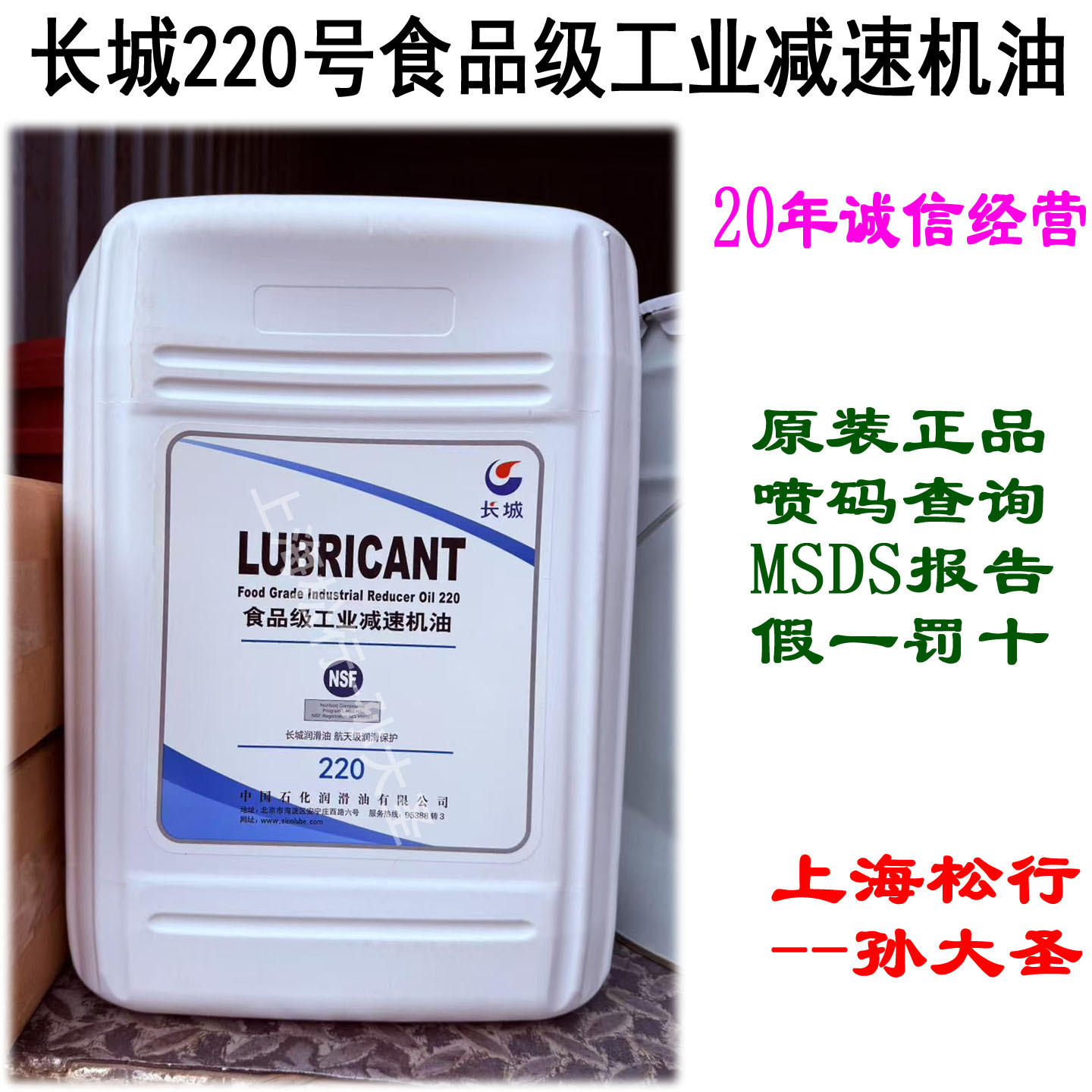 长城220号食品级工业减速机油220#齿轮油轴承油链条润滑油NSF认证