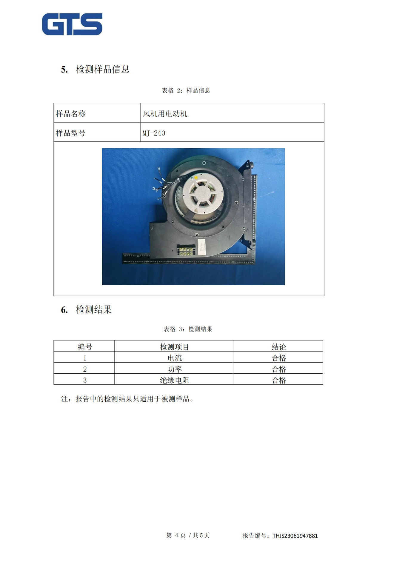 风机质检报告_03.png