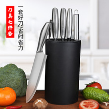 不锈钢刀具套装七件套刀厨房家用全钢切菜刀礼品套刀组合全套批发