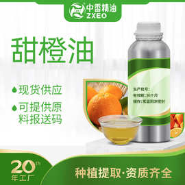 中香现货供应巴西甜橙油单方精油香薰车载扩香石可提供原料报送码