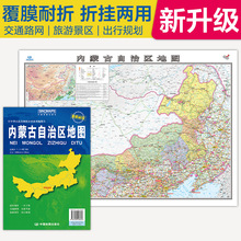 内蒙古地图2025新版高清印刷折叠便携覆膜交通路线行政约106*75cm