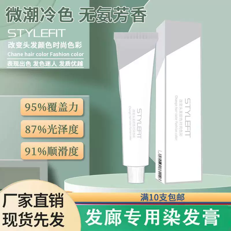 理发店专用染发膏美发染发黑茶色无刺激盖白发染膏发廊专用染发剂